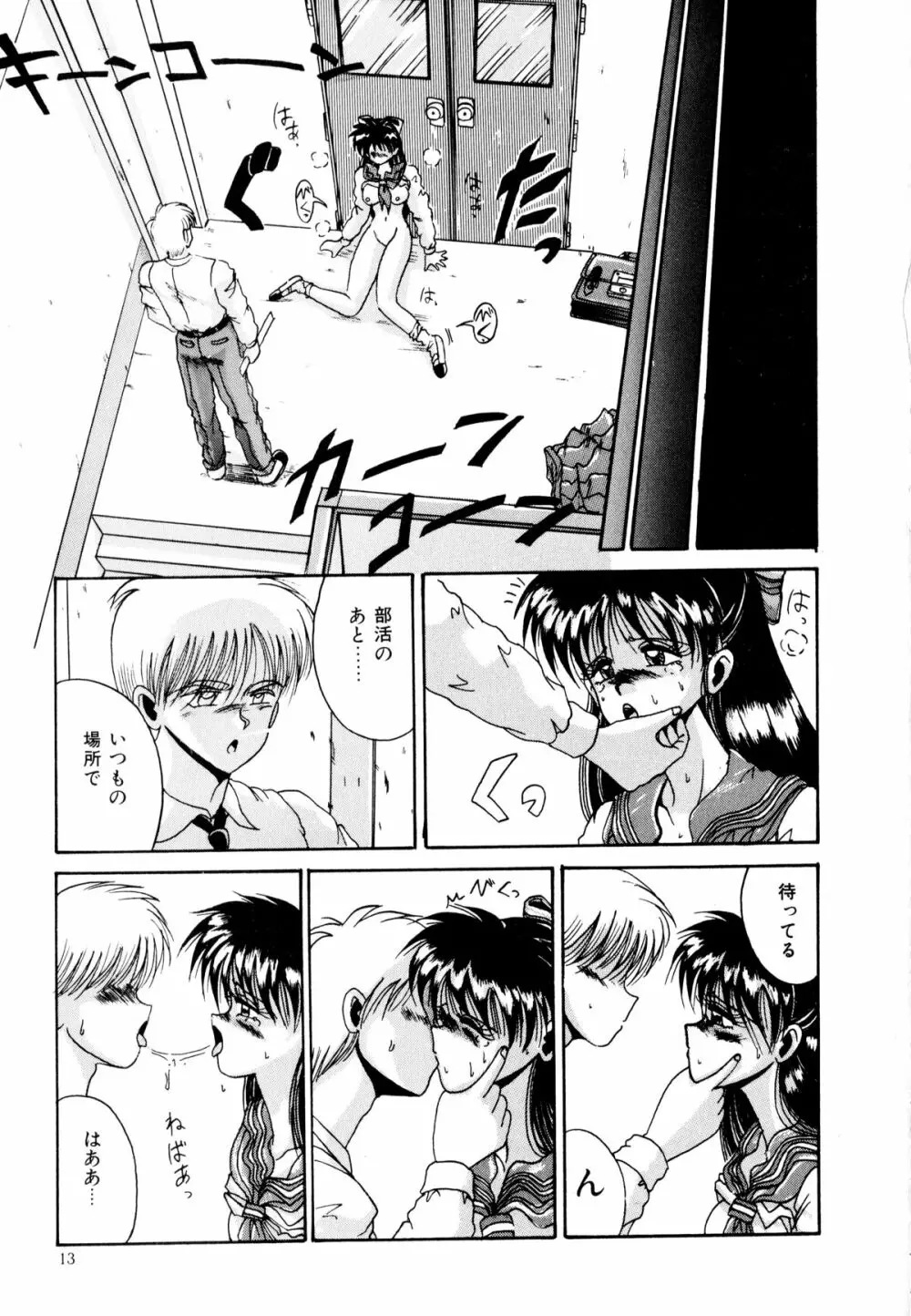 歩美ちゃんのブルーバレンタイン Page.19