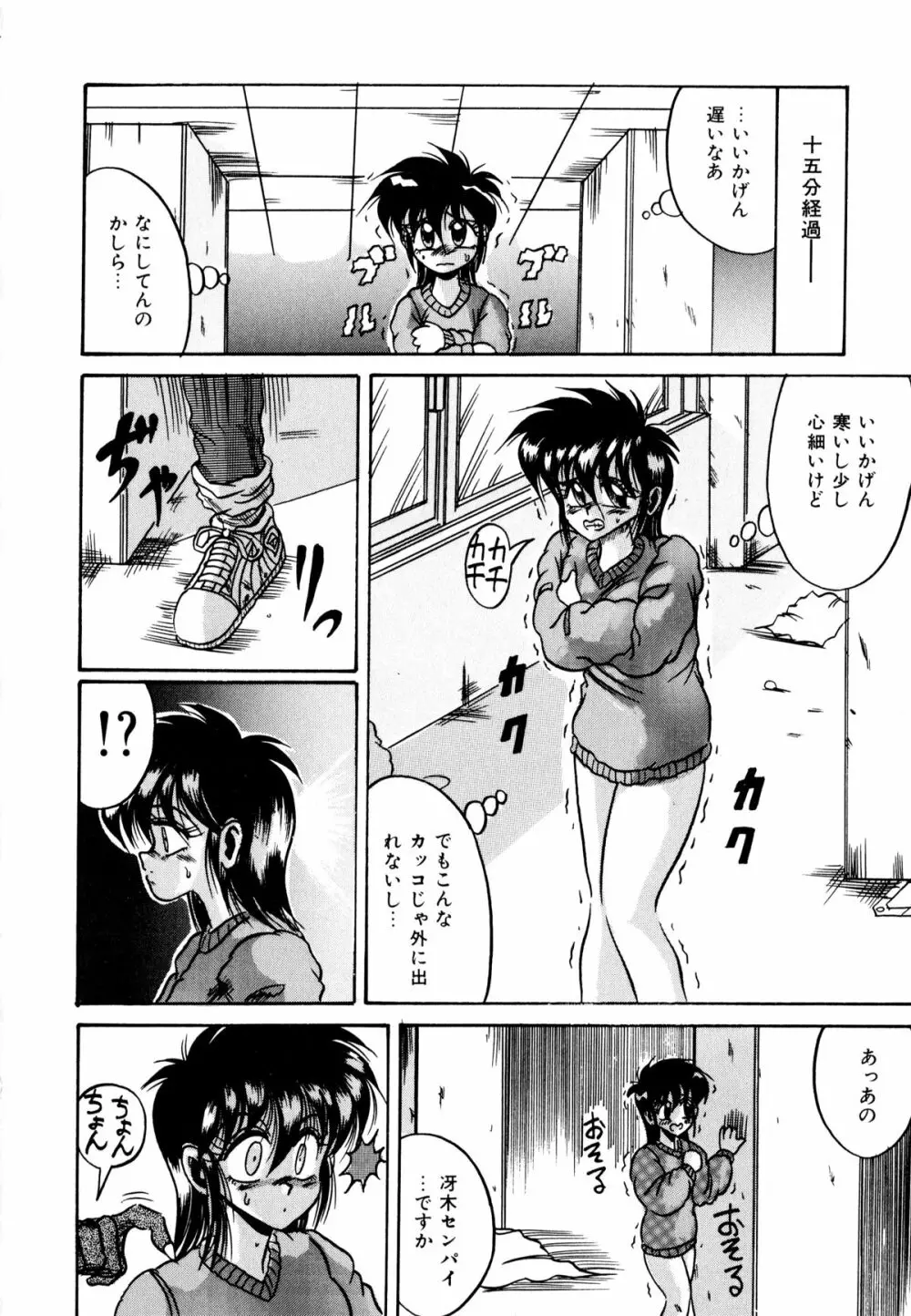 歩美ちゃんのブルーバレンタイン Page.66