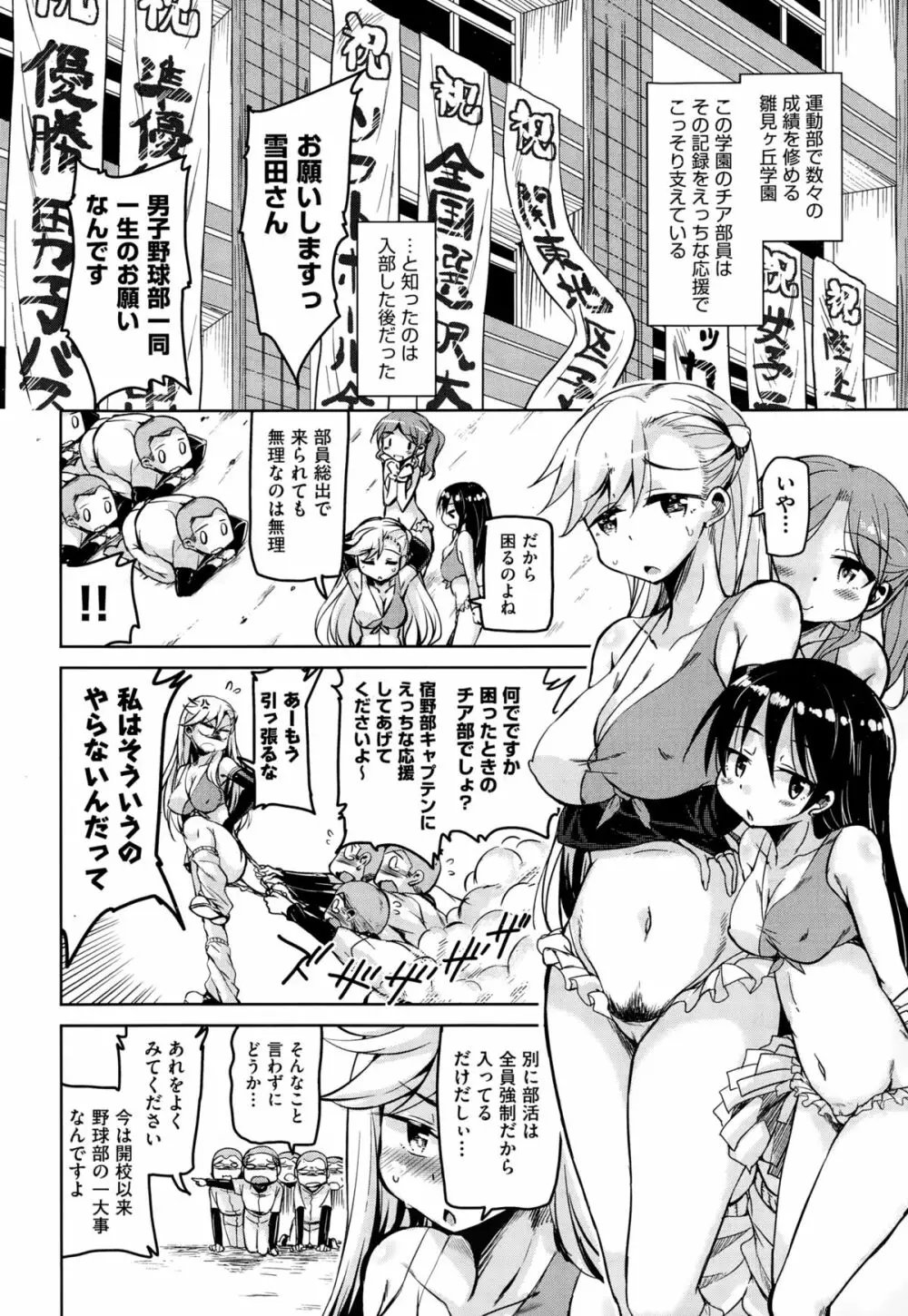 凹んだエースの励まし方 Page.26