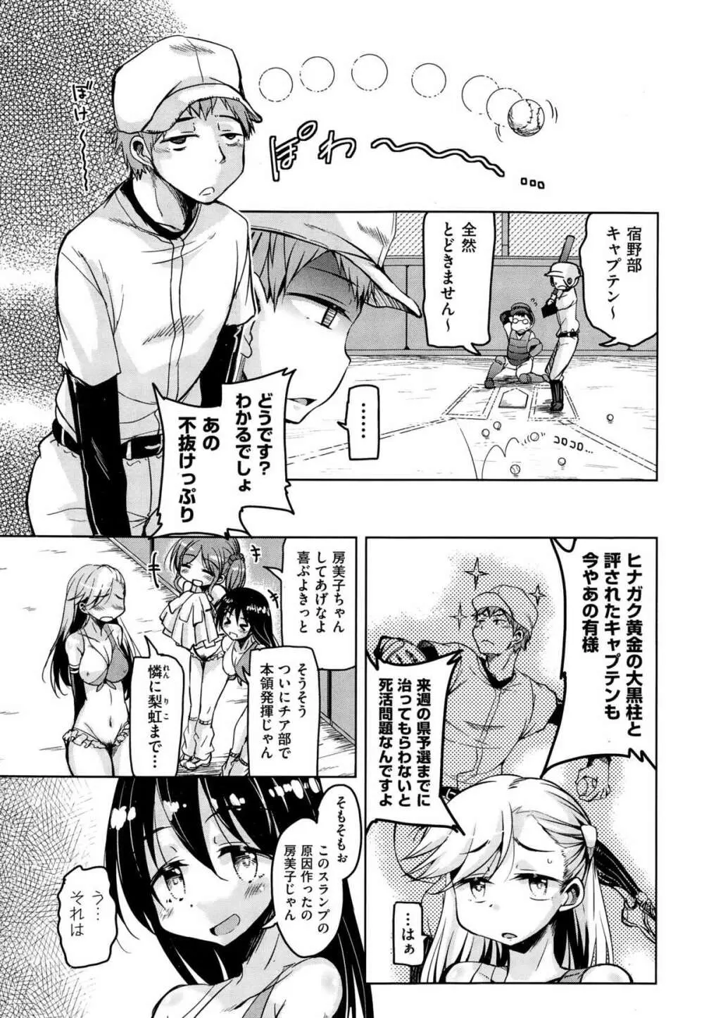 凹んだエースの励まし方 Page.27