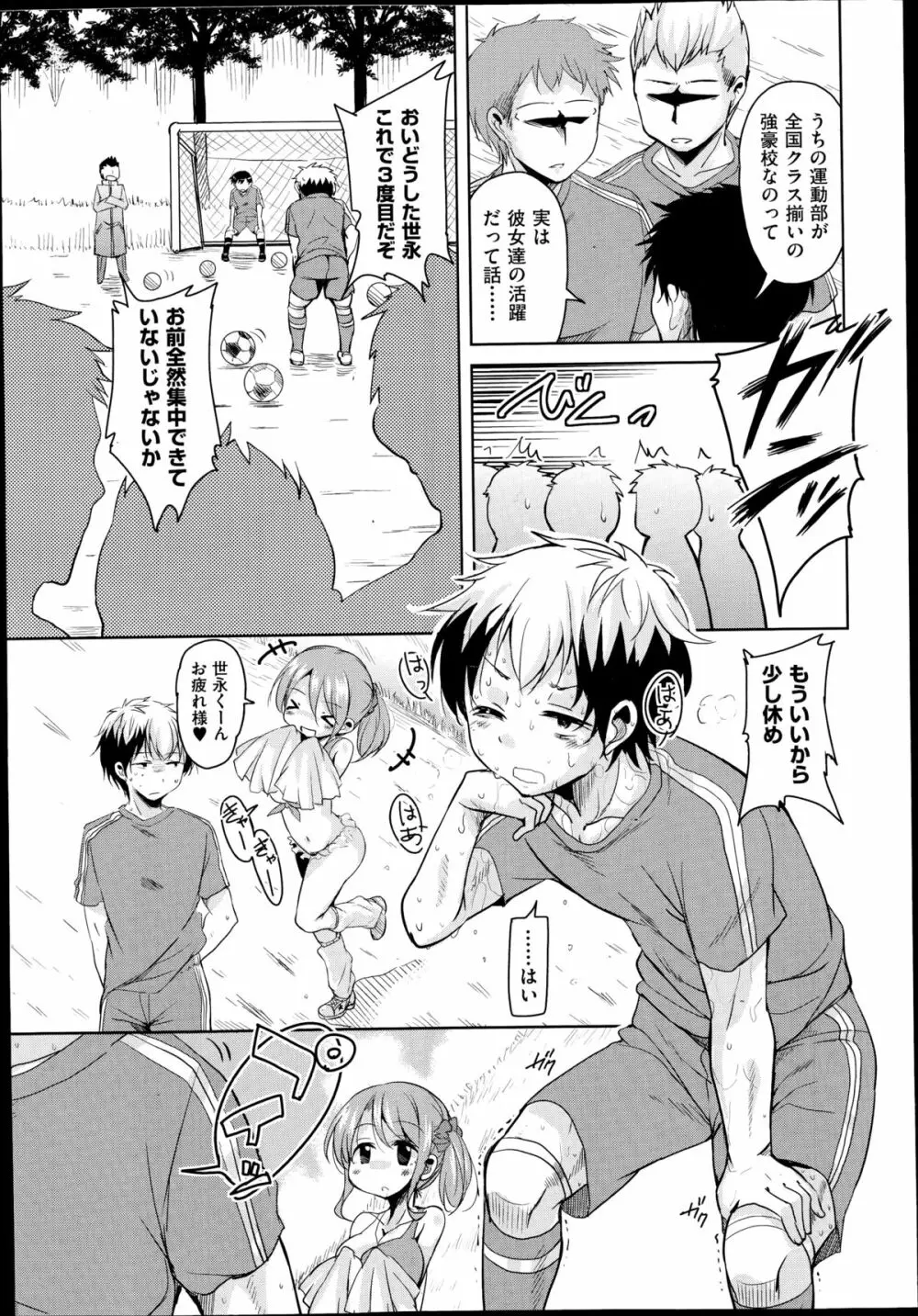 凹んだエースの励まし方 Page.3