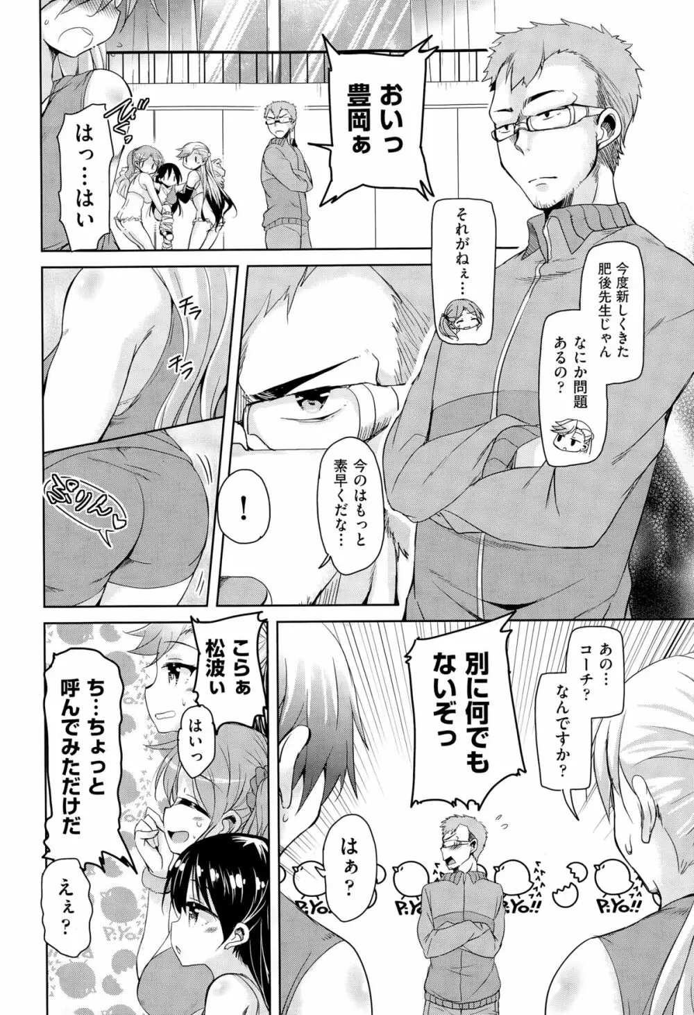 凹んだエースの励まし方 Page.50