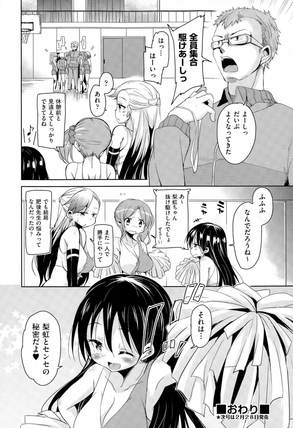 凹んだエースの励まし方 Page.72