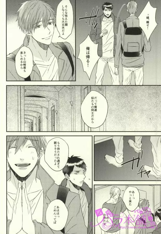 EGOISTIC GAME Page.19