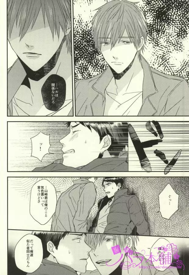 EGOISTIC GAME Page.21