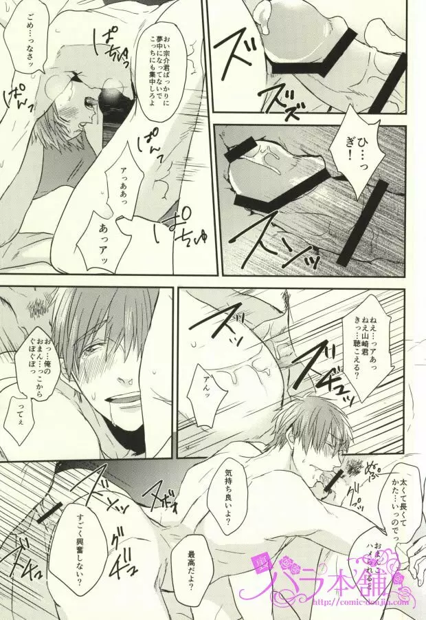 EGOISTIC GAME Page.34