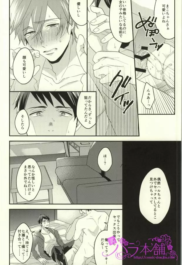 EGOISTIC GAME Page.45