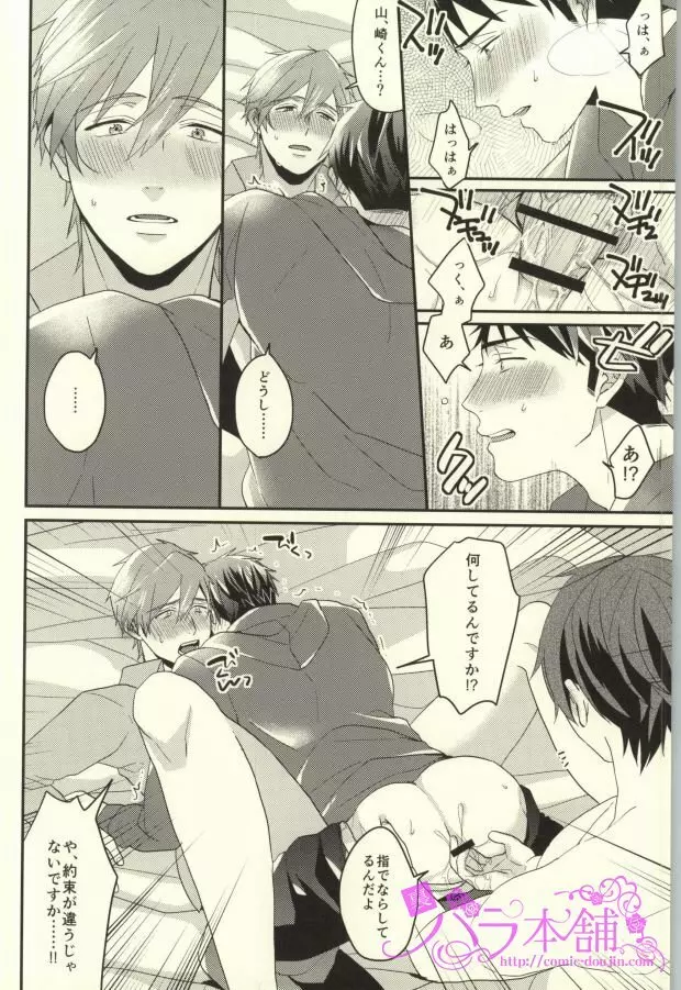 EGOISTIC GAME Page.59