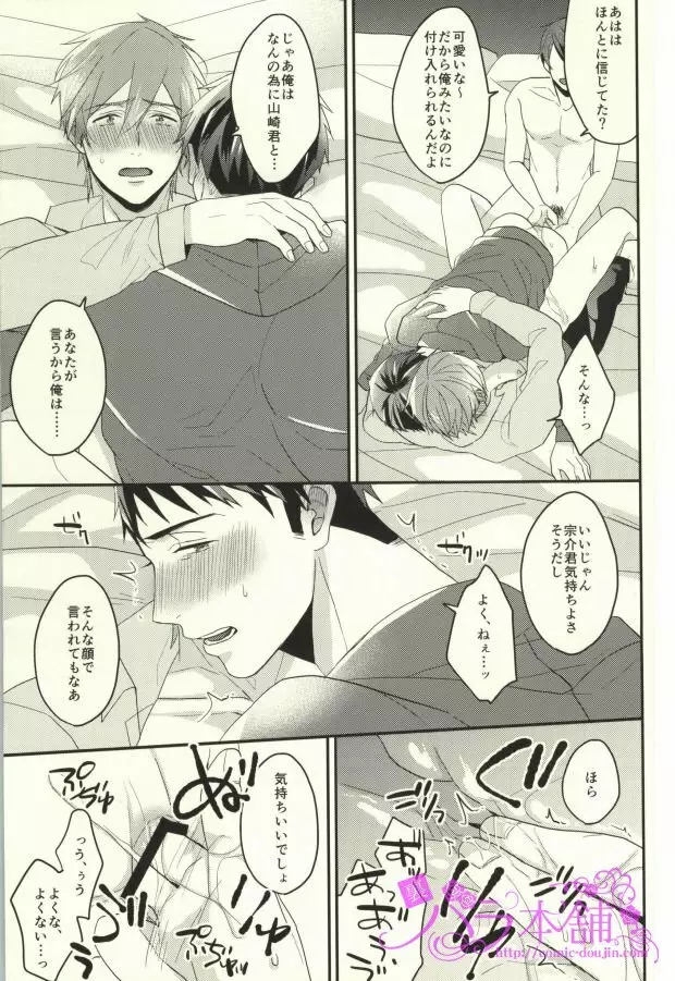 EGOISTIC GAME Page.60