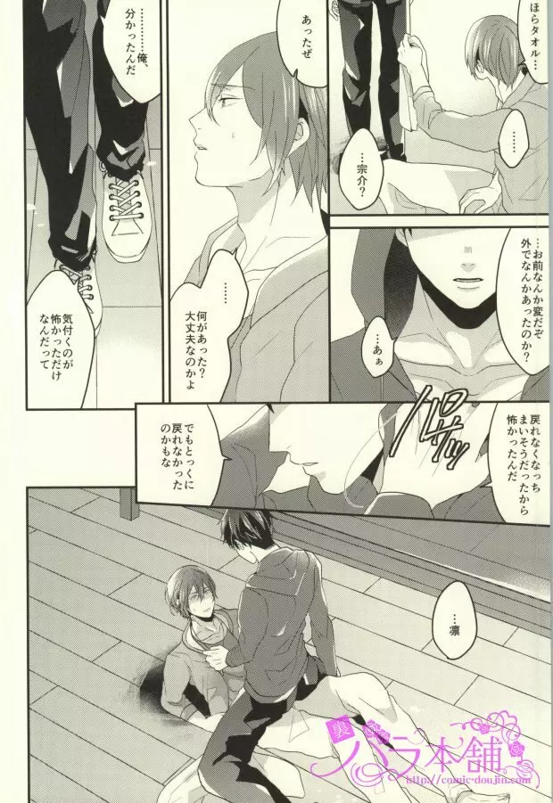 EGOISTIC GAME Page.71