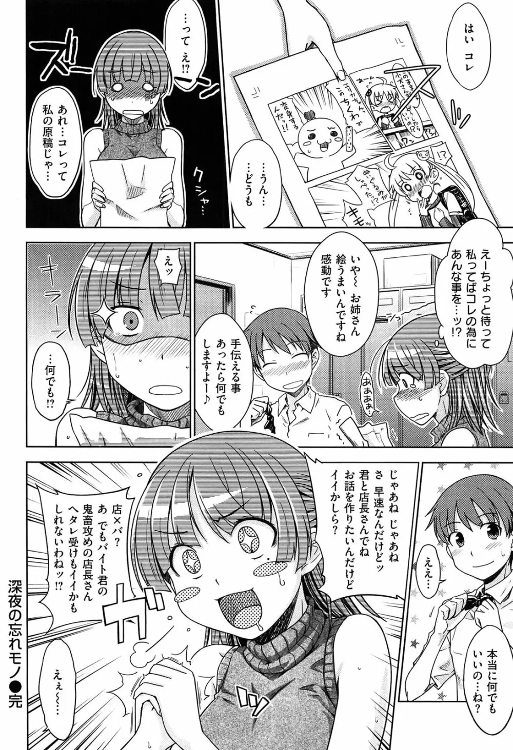 限定彼女 Page.121