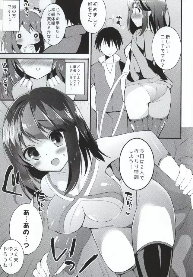 (C87) [おとな出版 (ひつじたかこ)] 心実の体操ダイエット (ガールフレンド(仮)) Page.2