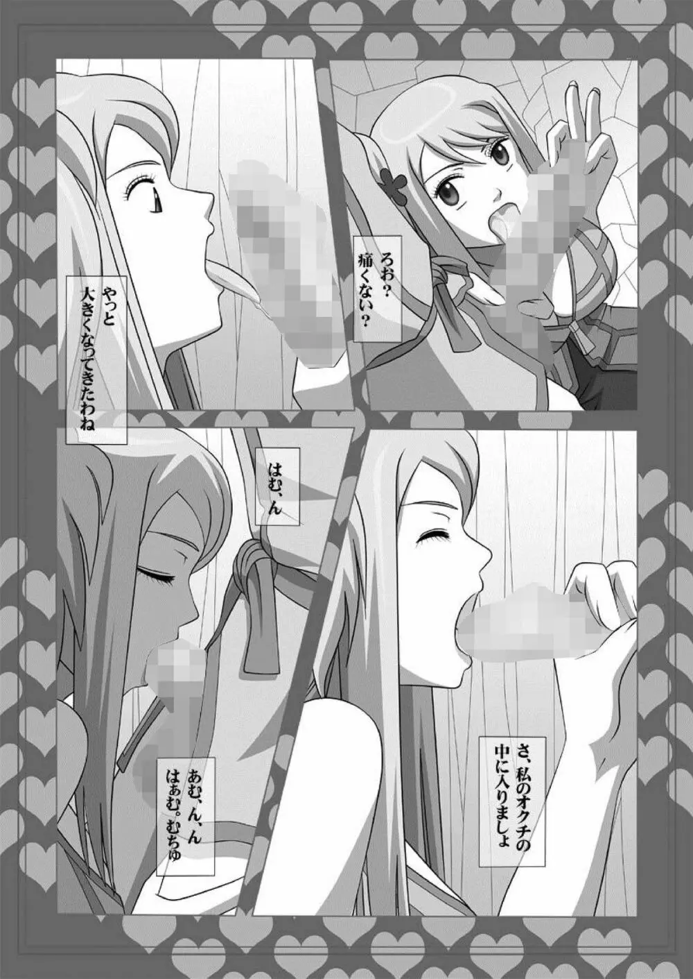 オクチの絵本 VOL.36 SWEETHOLE -ルーシィルーシィ- Page.10