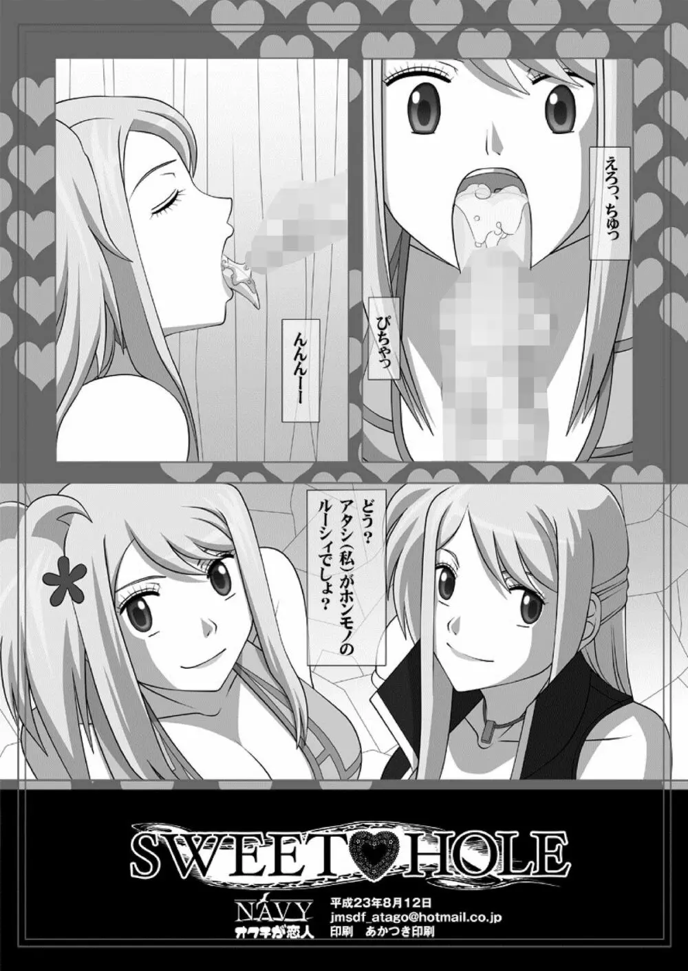 オクチの絵本 VOL.36 SWEETHOLE -ルーシィルーシィ- Page.13