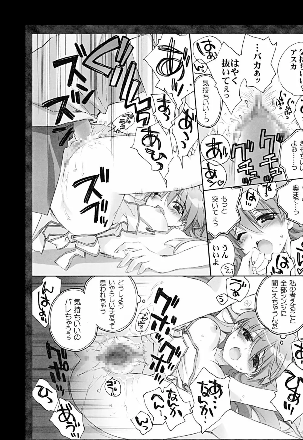 全部もれなく食べ尽くしなさいよ馬鹿シンジ Page.13