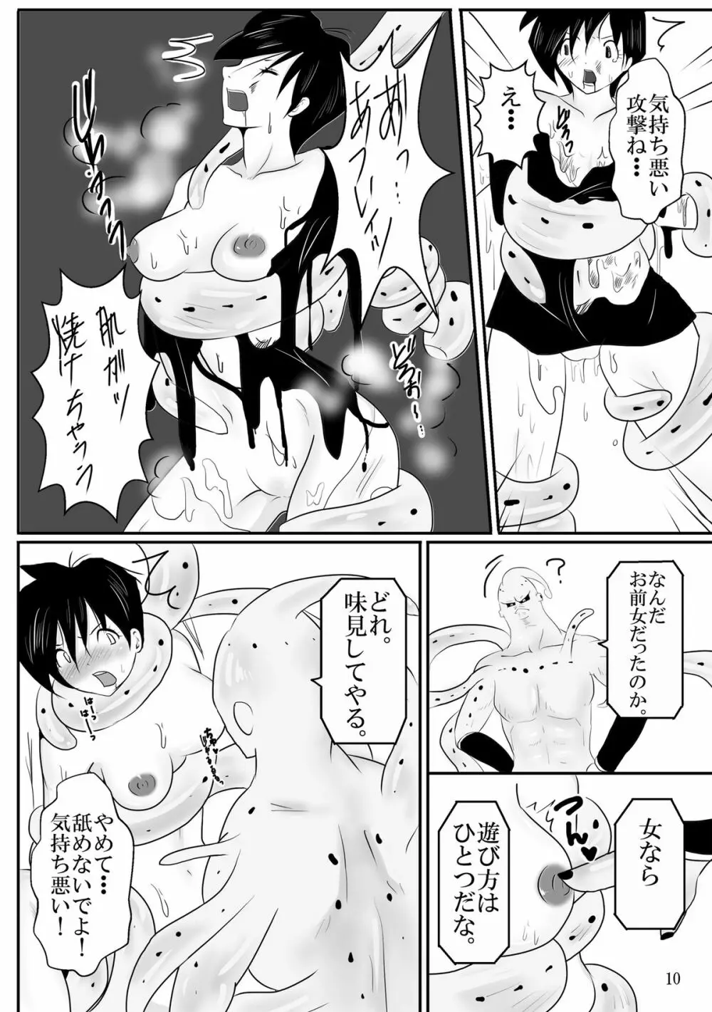 吸収！？完全体ビーデル Page.10