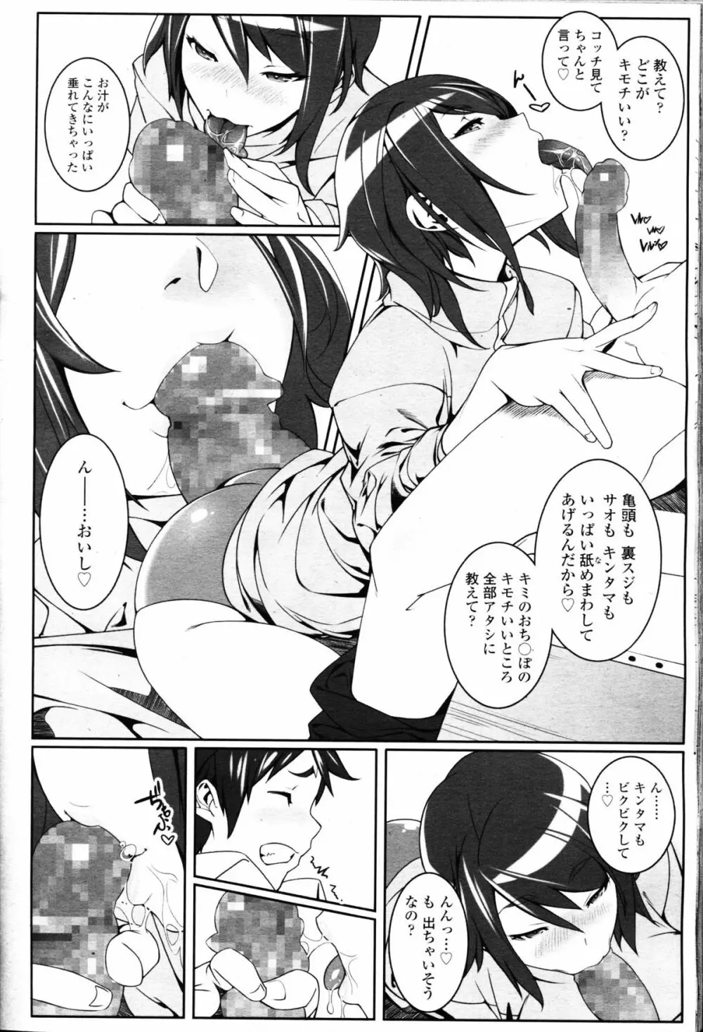 ガールズフォーム Vol.09 Page.116