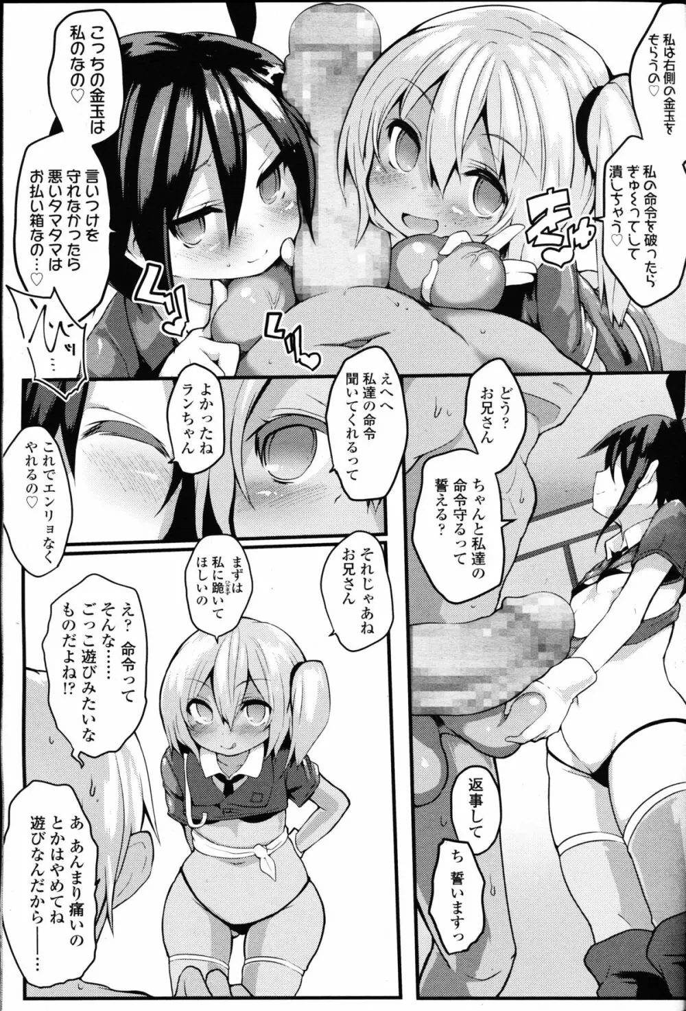 ガールズフォーム Vol.09 Page.133