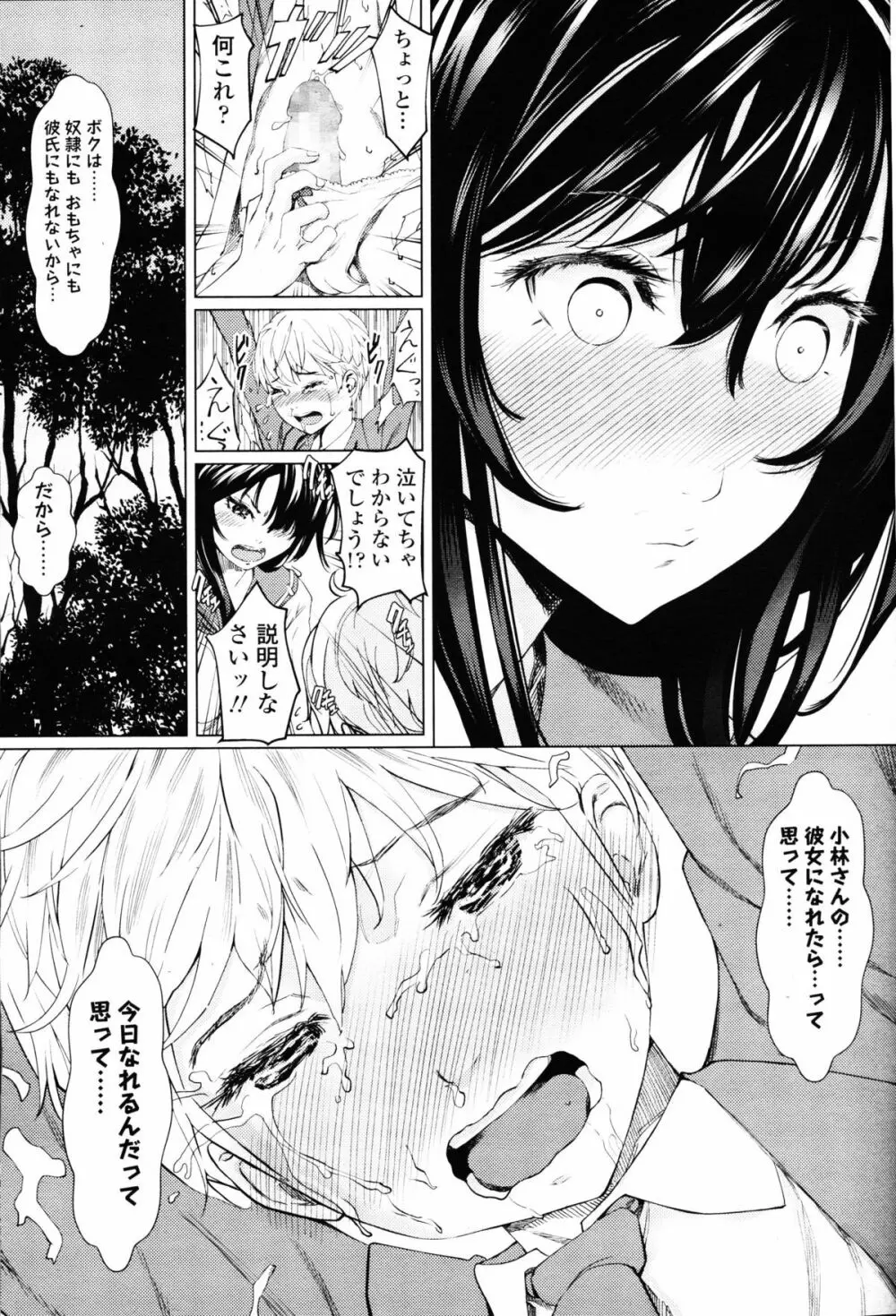 ガールズフォーム Vol.09 Page.157