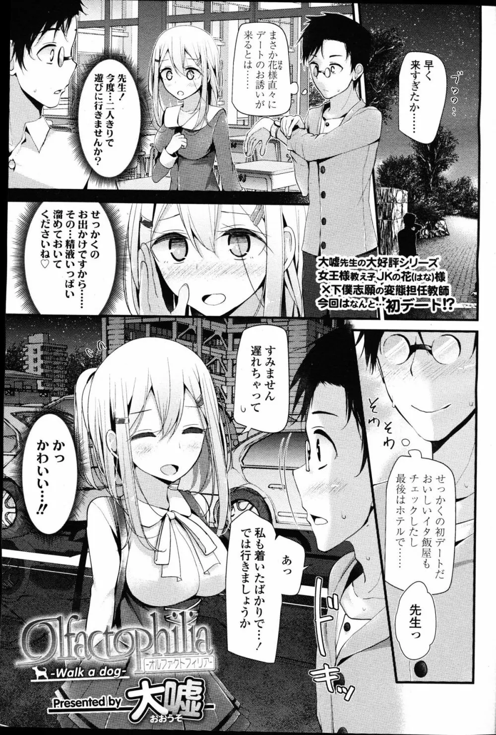 ガールズフォーム Vol.09 Page.171