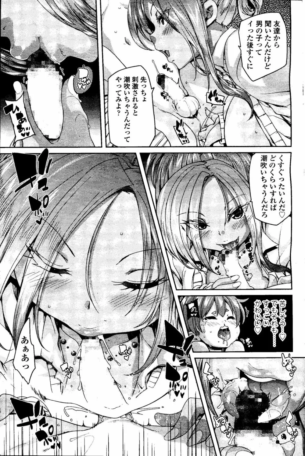 ガールズフォーム Vol.09 Page.19