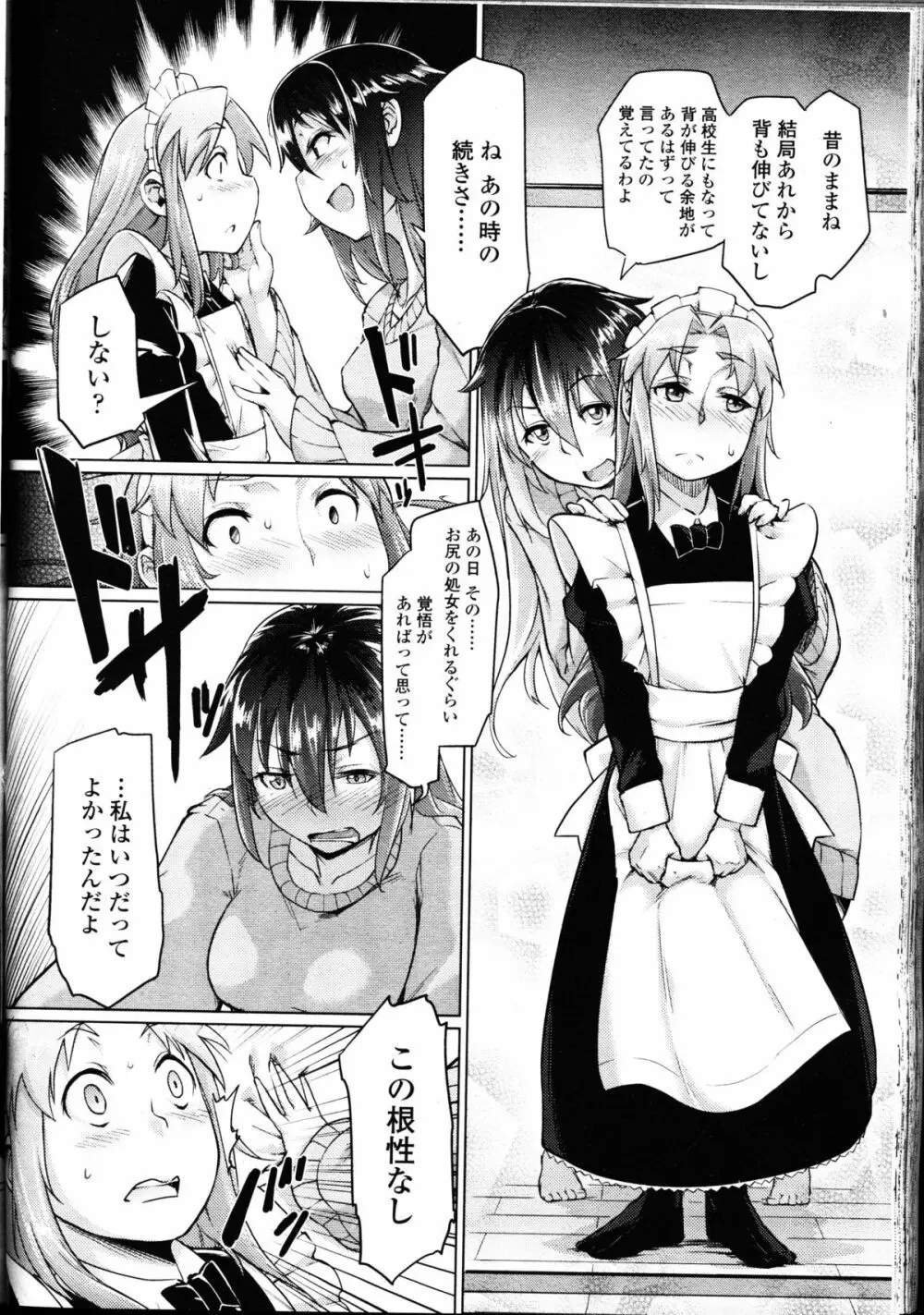 ガールズフォーム Vol.09 Page.246