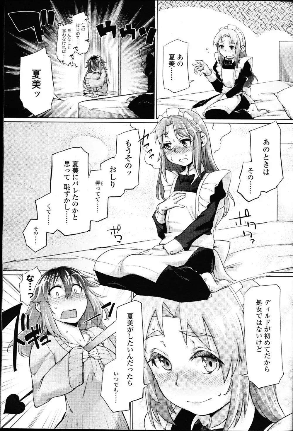 ガールズフォーム Vol.09 Page.249