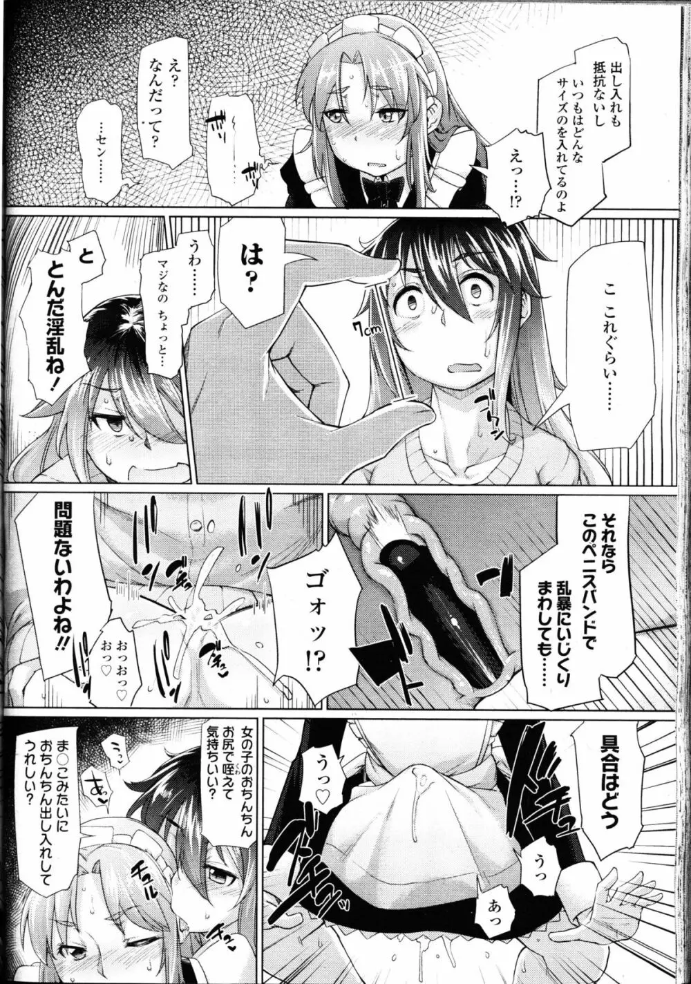 ガールズフォーム Vol.09 Page.254