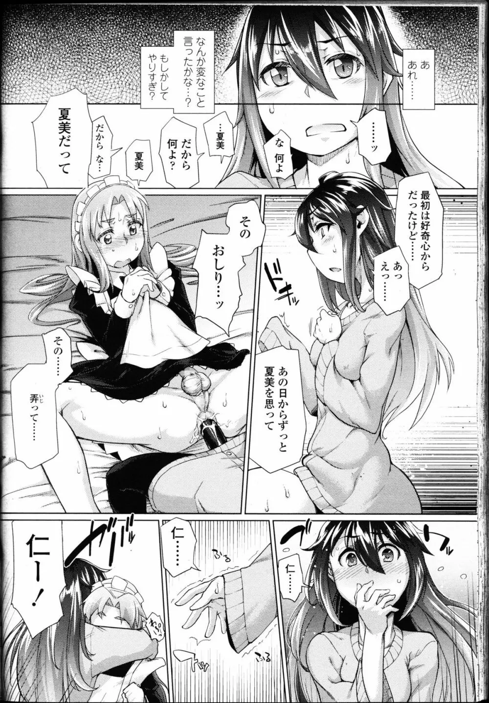 ガールズフォーム Vol.09 Page.256