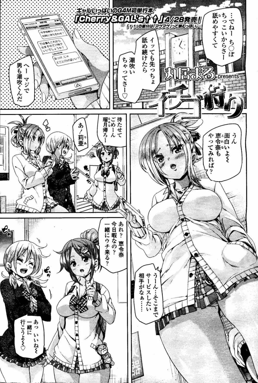 ガールズフォーム Vol.09 Page.3