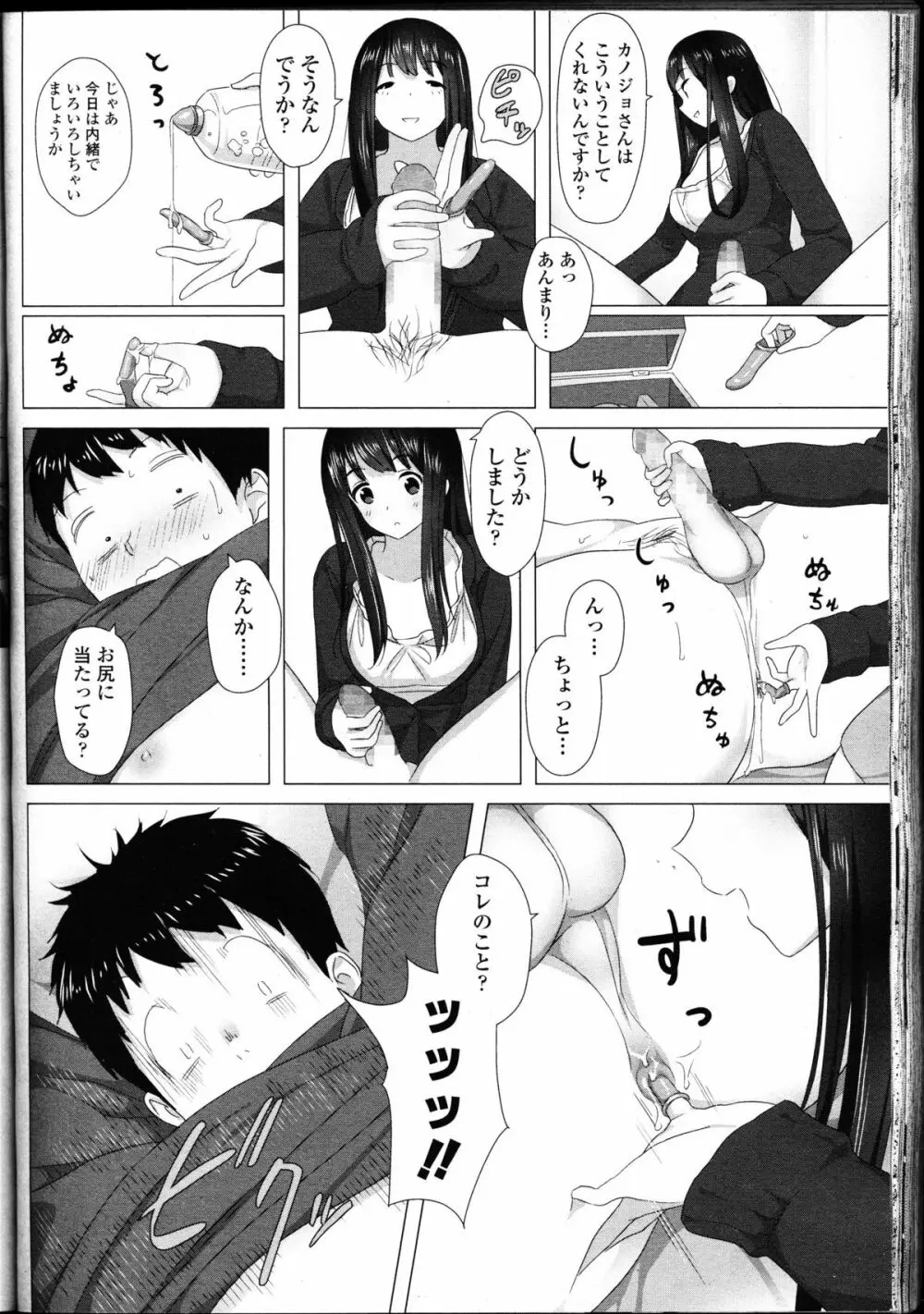 ガールズフォーム Vol.09 Page.366