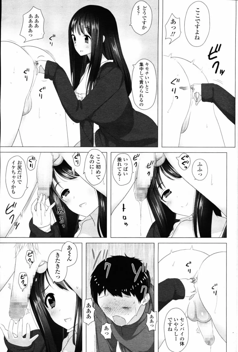 ガールズフォーム Vol.09 Page.369