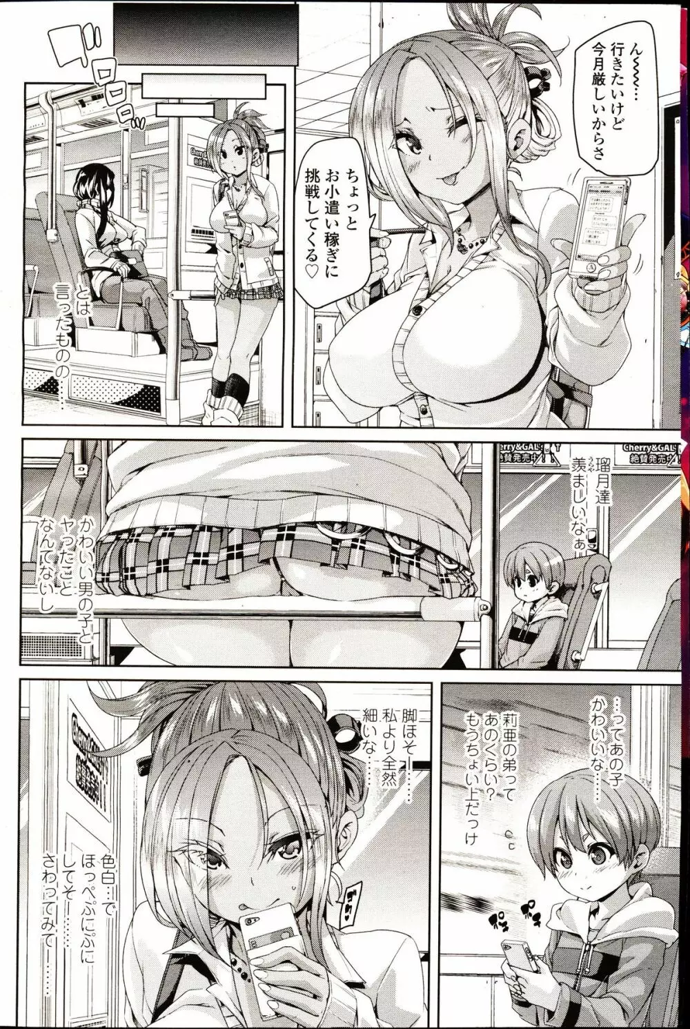 ガールズフォーム Vol.09 Page.4