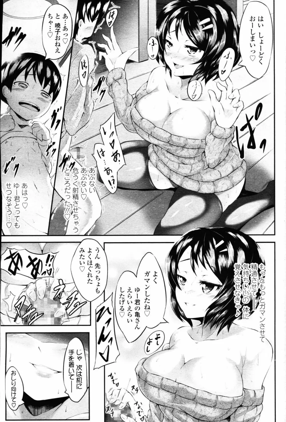 ガールズフォーム Vol.09 Page.401