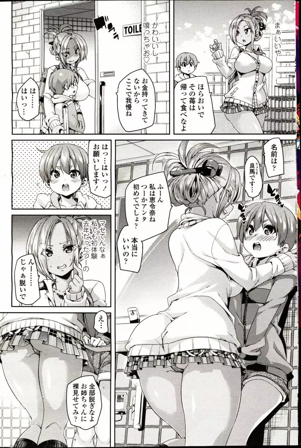 ガールズフォーム Vol.09 Page.8