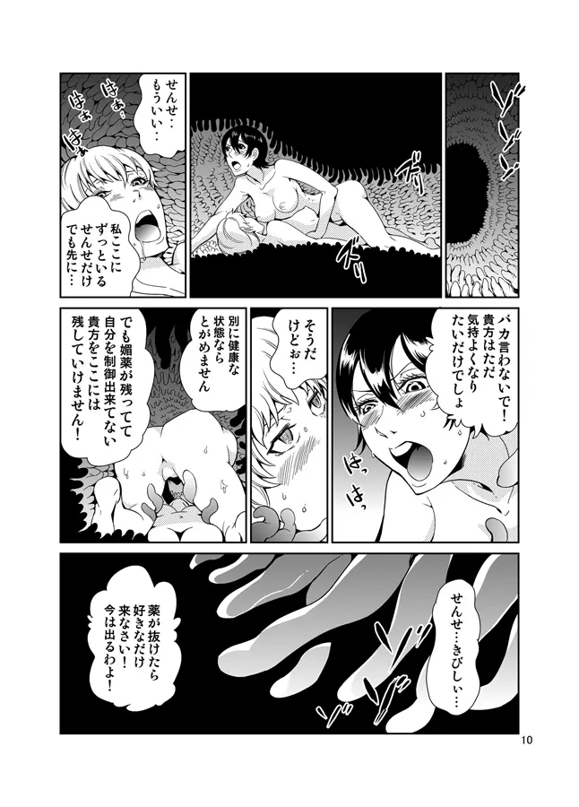 踊る触手研究所13 Page.11