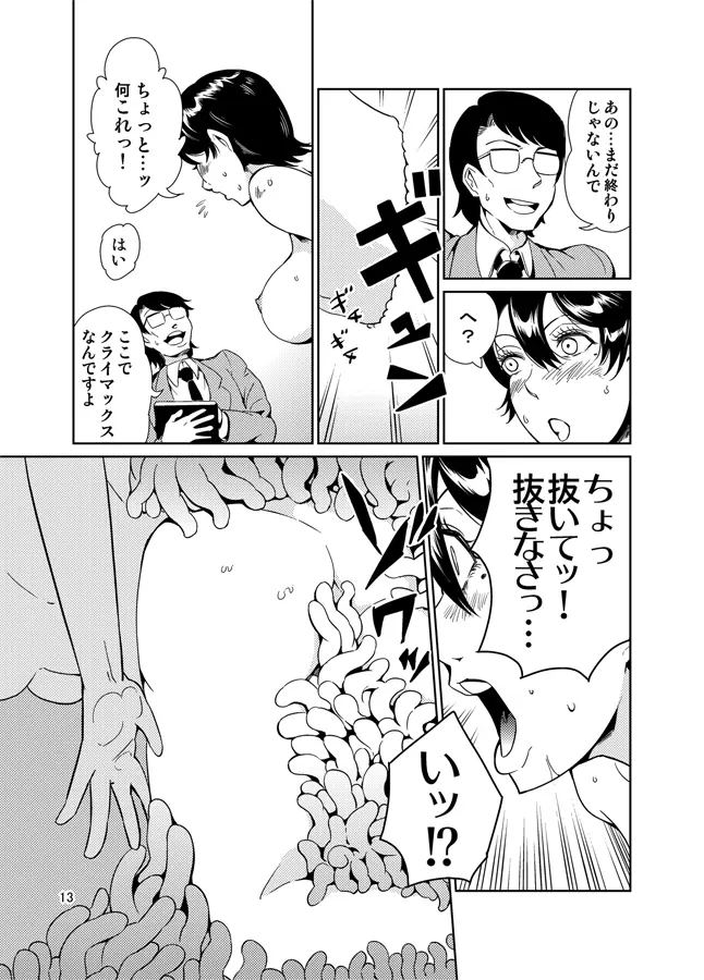 踊る触手研究所13 Page.14