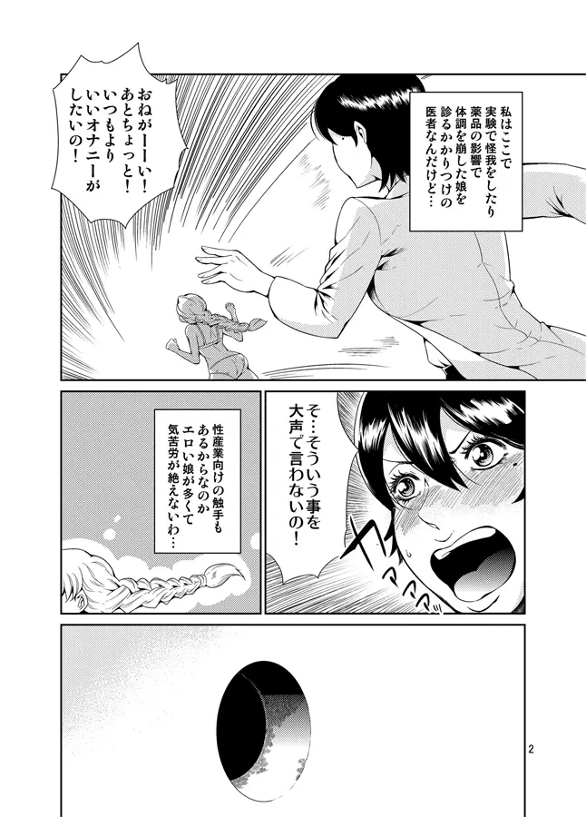 踊る触手研究所13 Page.3