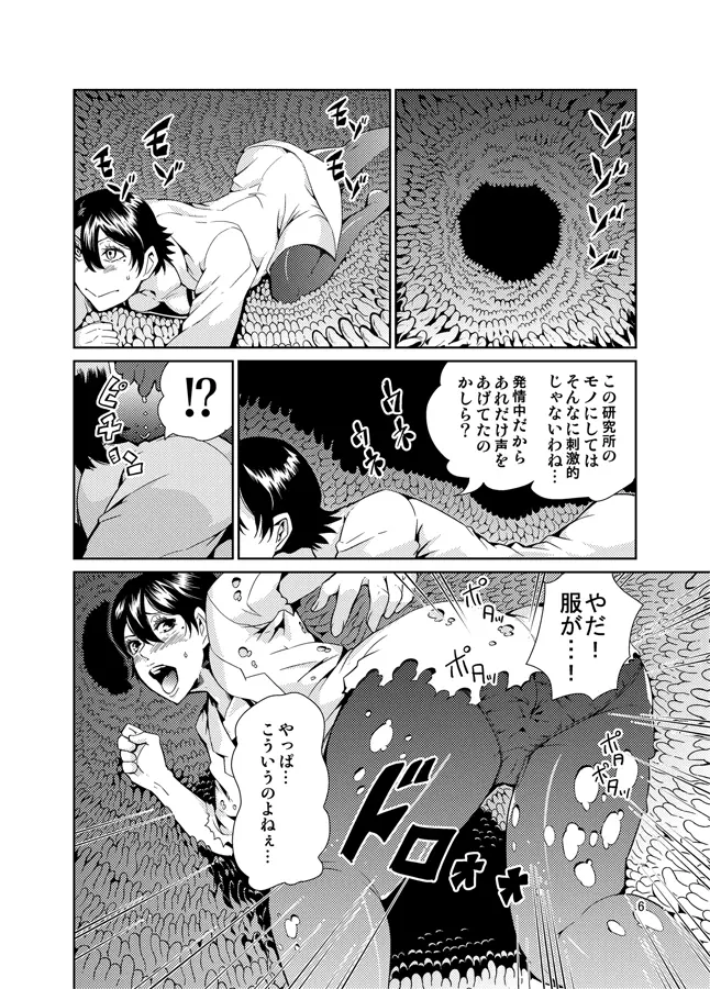 踊る触手研究所13 Page.7