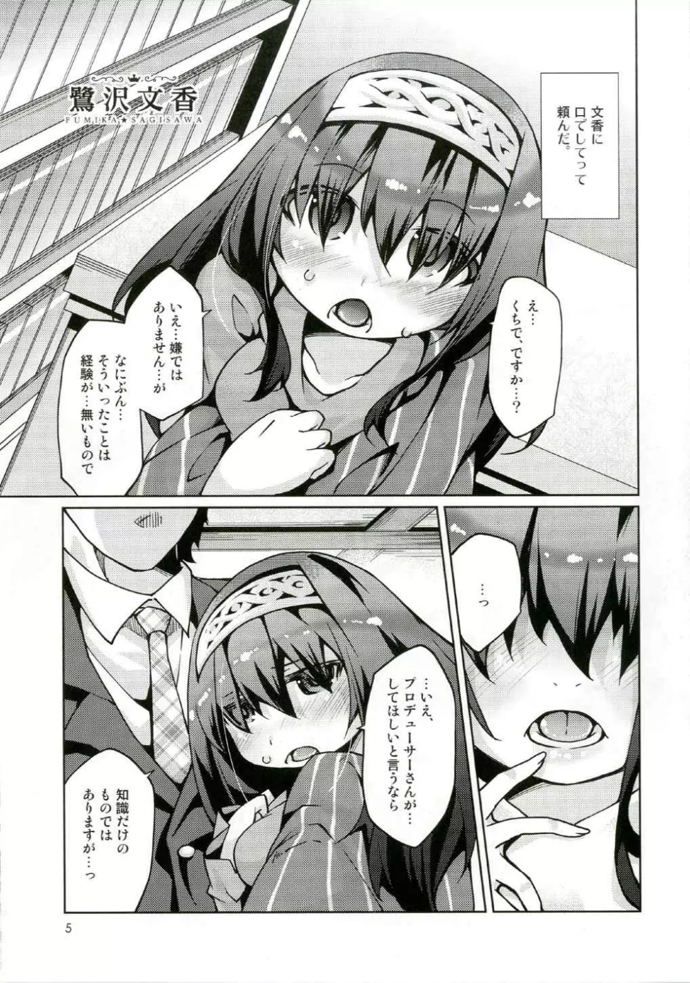 えっちもおくちこきもクールにきめたい! Page.4