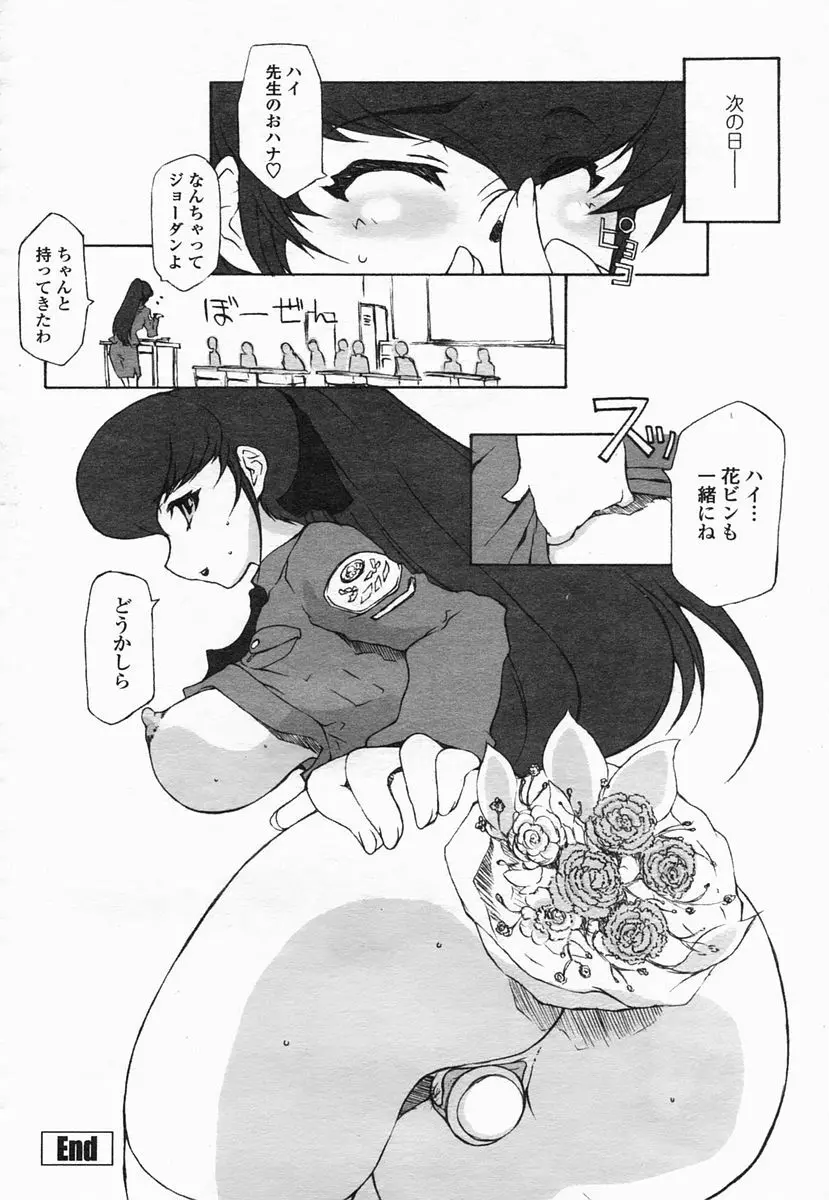 COMIC ヒメザクラ 2005年2月号 vol.2 Page.136