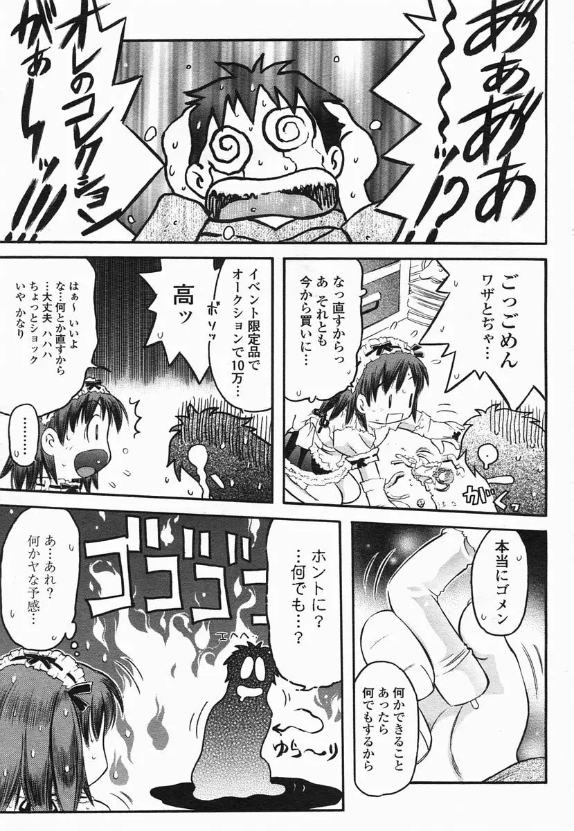 COMIC ヒメザクラ 2005年2月号 vol.2 Page.167