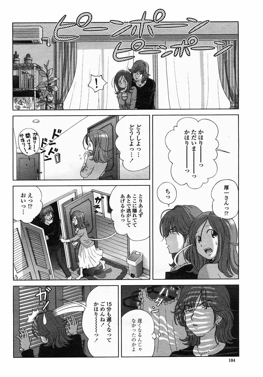 COMIC ヒメザクラ 2005年3月号 vol.3 Page.106