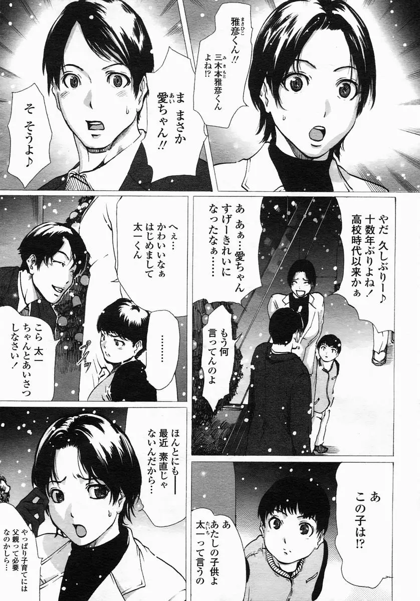 COMIC ヒメザクラ 2005年3月号 vol.3 Page.12