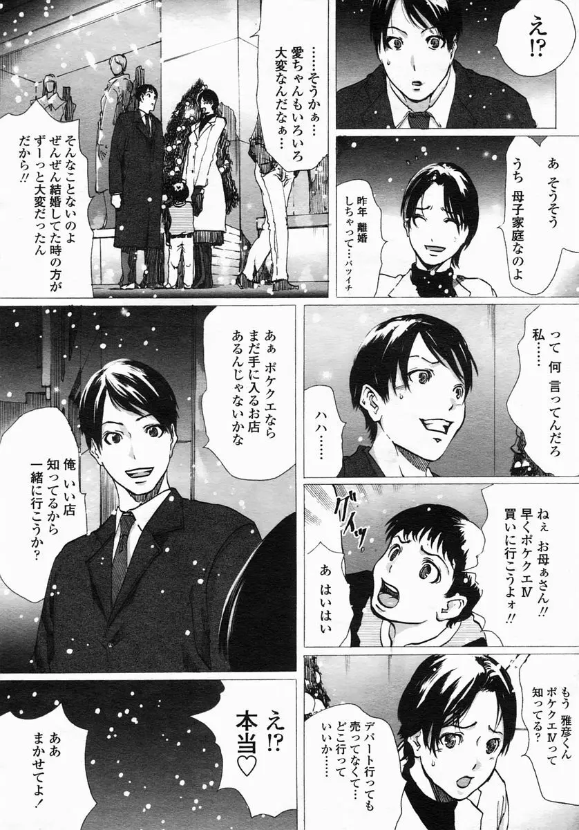COMIC ヒメザクラ 2005年3月号 vol.3 Page.13