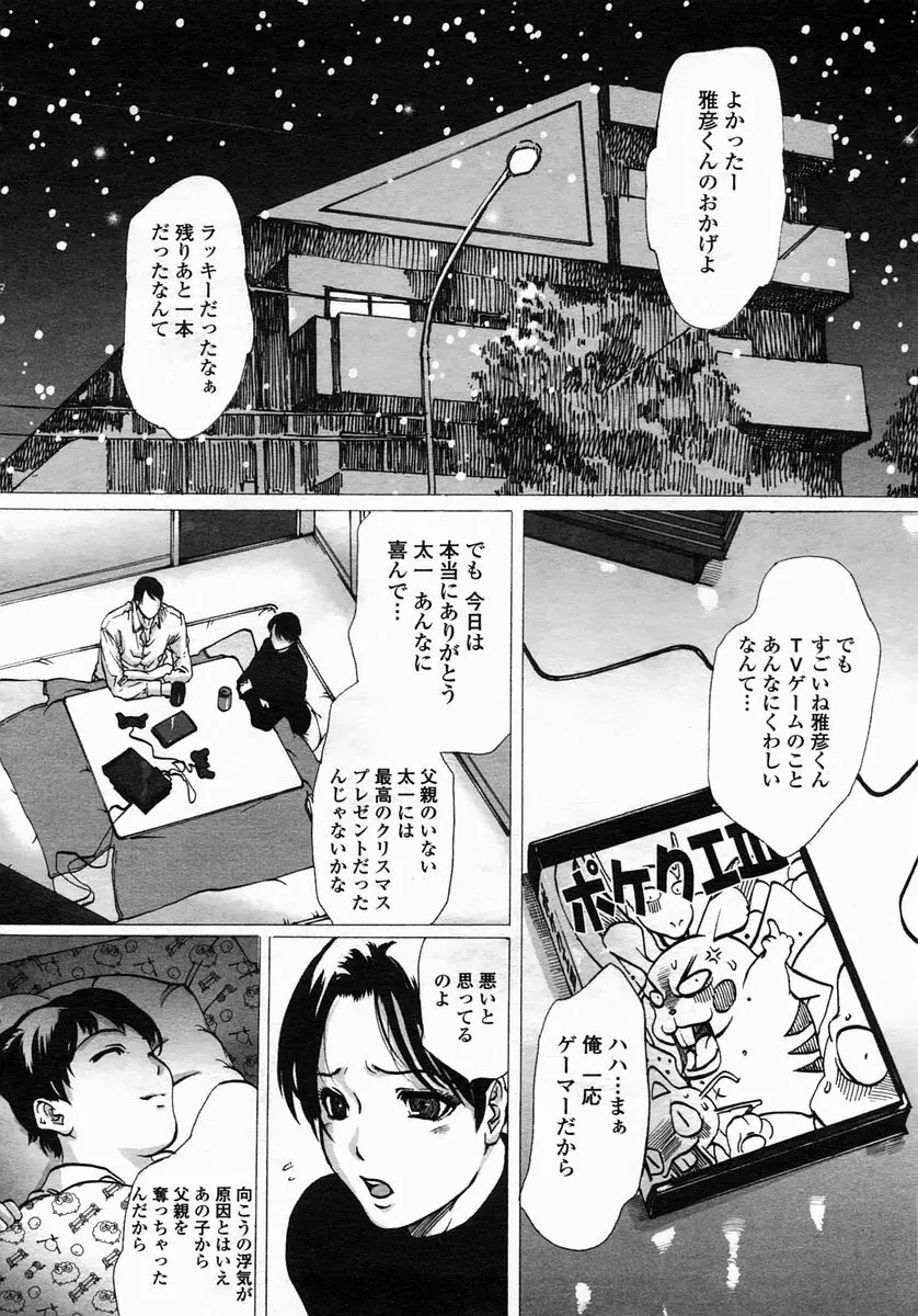 COMIC ヒメザクラ 2005年3月号 vol.3 Page.14