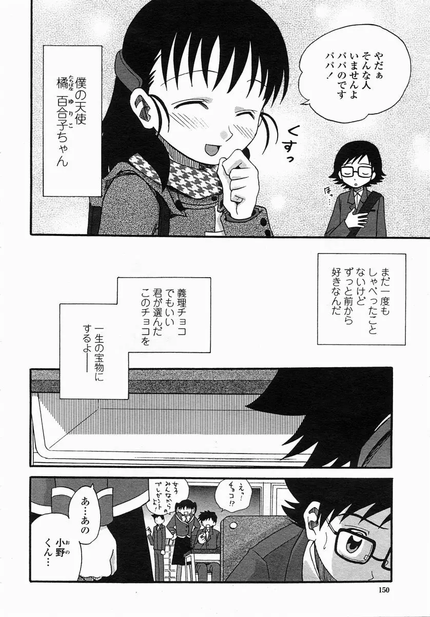 COMIC ヒメザクラ 2005年3月号 vol.3 Page.152