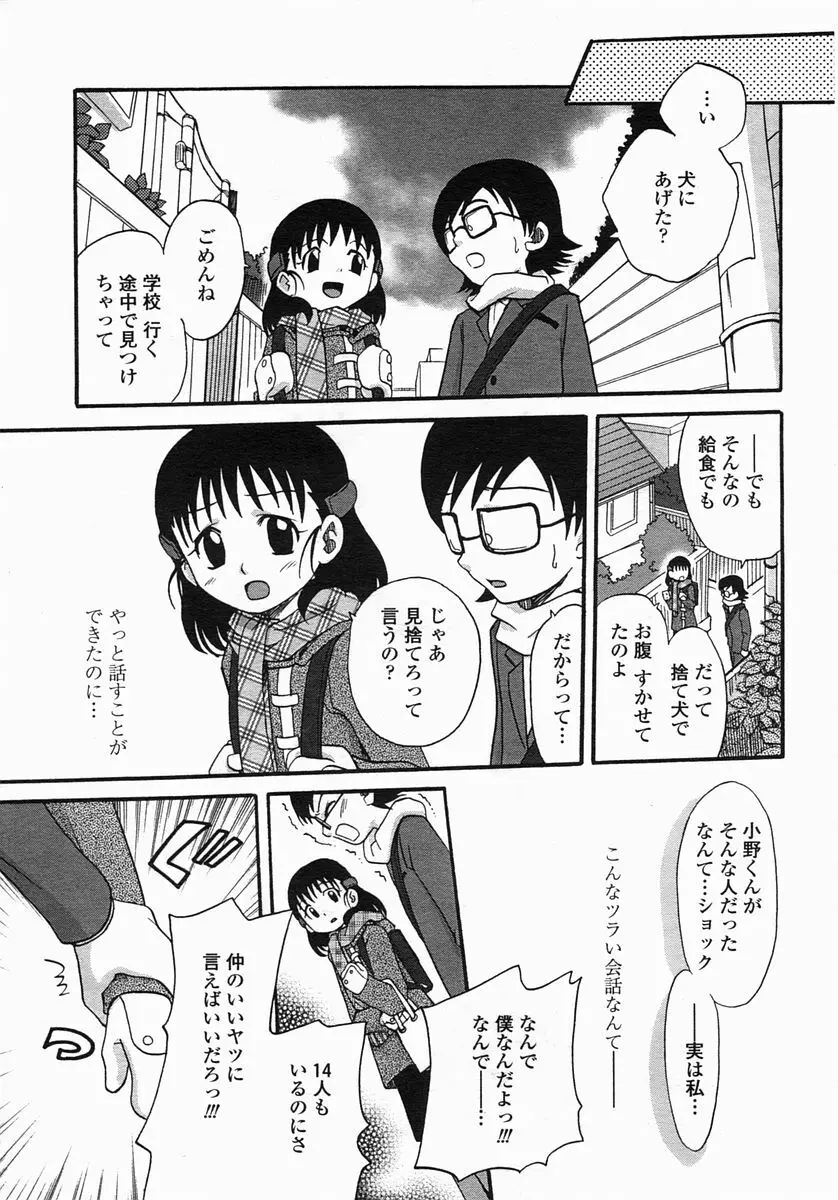 COMIC ヒメザクラ 2005年3月号 vol.3 Page.153