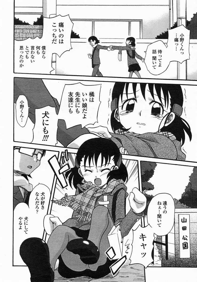 COMIC ヒメザクラ 2005年3月号 vol.3 Page.154