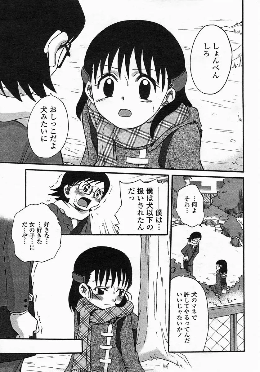 COMIC ヒメザクラ 2005年3月号 vol.3 Page.155